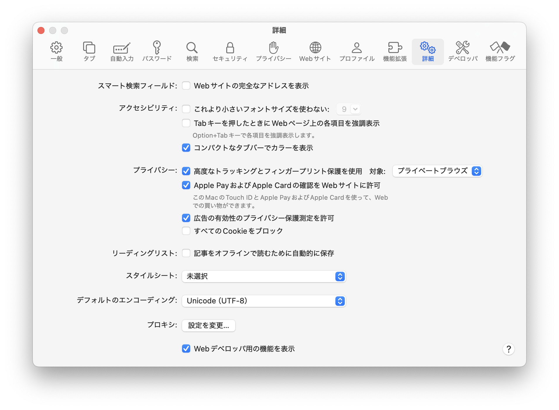 Safari の詳細設定画面のスクリーンショット。「Webデベロッパ用の機能を表示」にチェックが入っている。