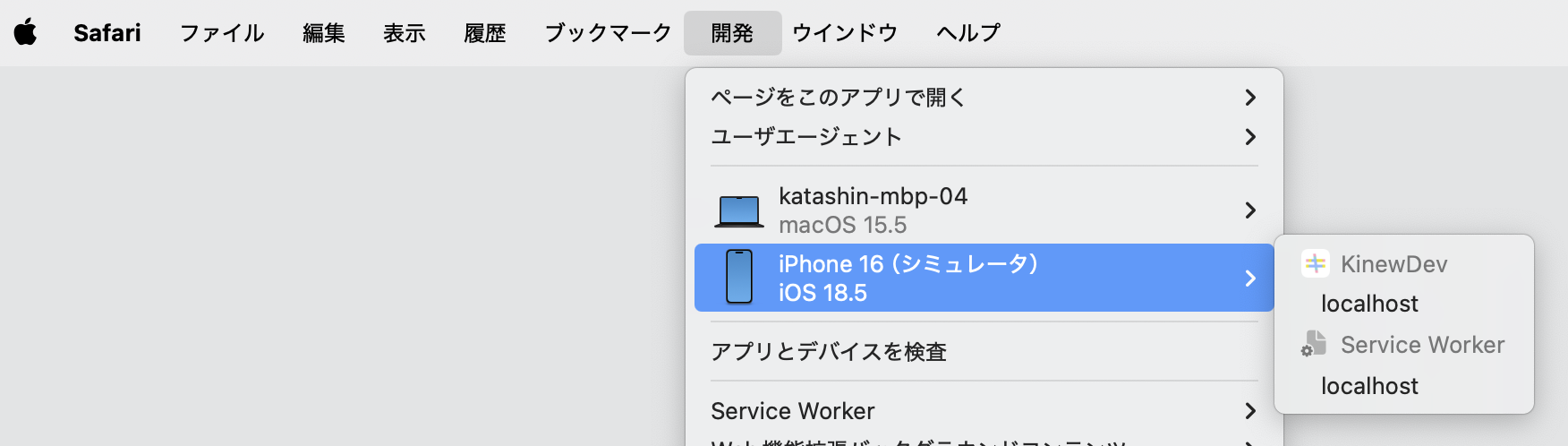 Safari の開発メニューを開いたスクリーンショット。シミュレータの項目内に Service Worker がある。